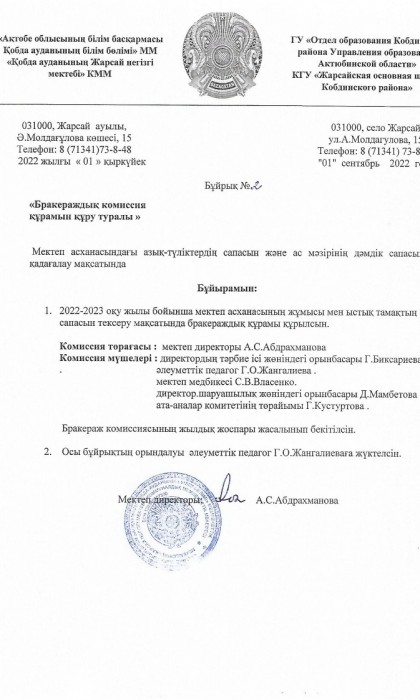 Брокеражды комиссияның жұмысы 1