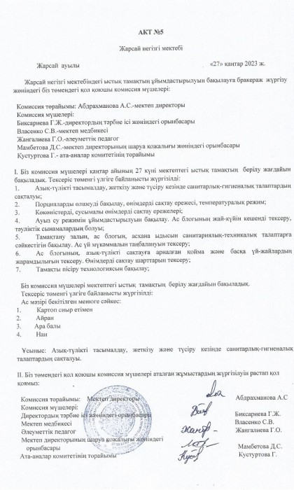 Брокеражды комиссияның жұмысы 8