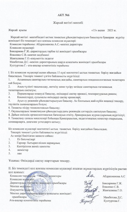 Брокеражды комиссияның жұмысы 9